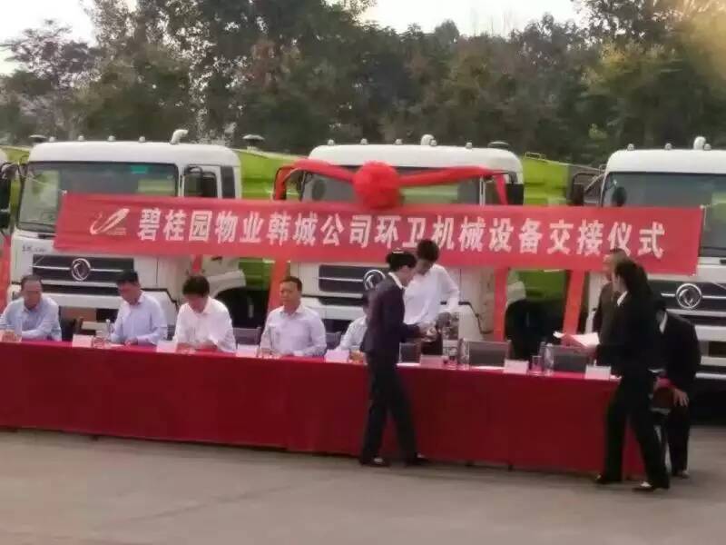 碧桂園物業(yè)韓城公司在我廠訂購的一批東風(fēng)天錦洗掃車舉行交車儀式