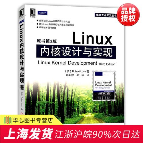 linux内核设计与实现(原书第3版) 计算机 网络 操作系统 系统开发